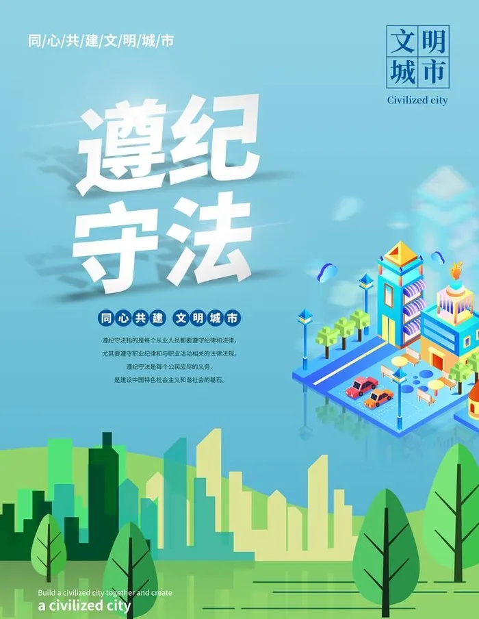 创建文明城市图片(3543x4724)psd模版下载
