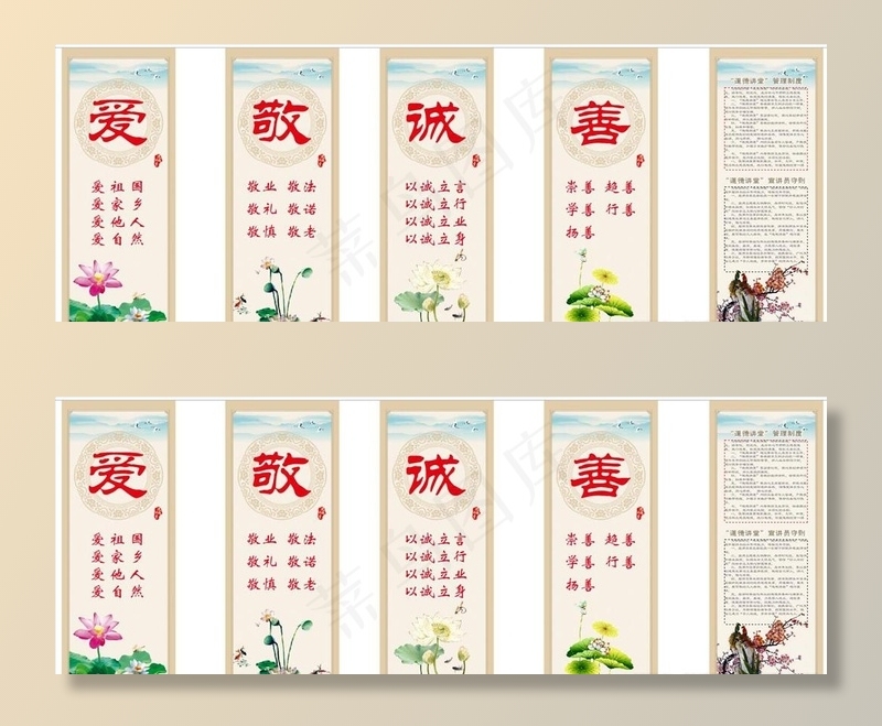 道德讲堂 爱敬诚善图片cdr矢量模版下载