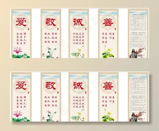 道德讲堂 爱敬诚善图片