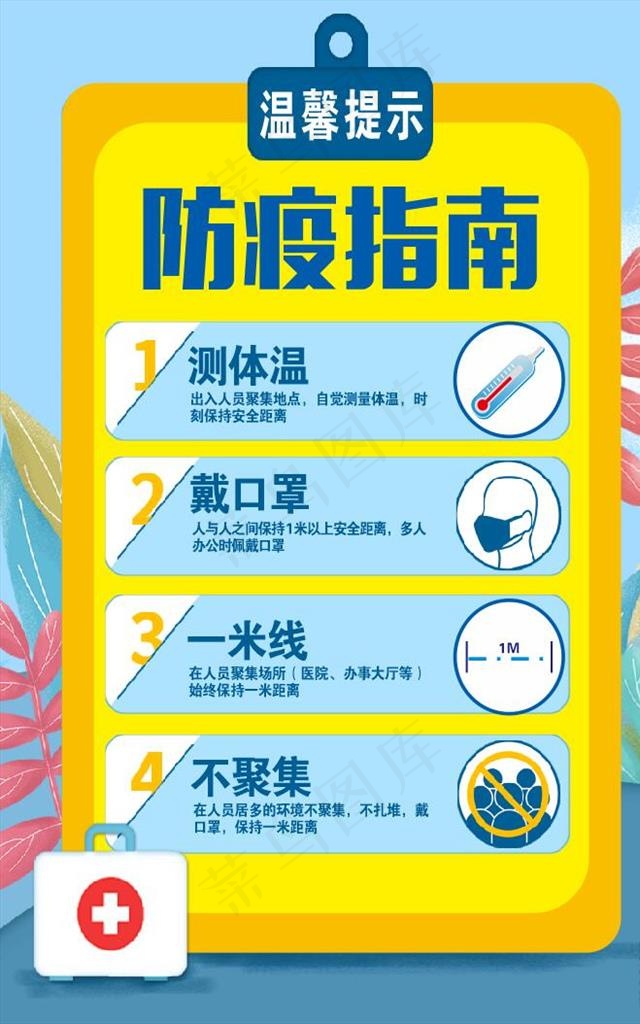 防疫指南图片cdr矢量模版下载