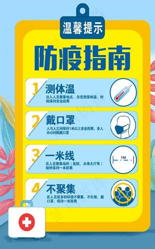 防疫指南图片