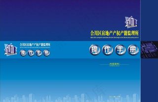 操作手册封面图片