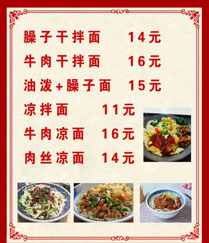 饭店价目表图片(1969x2362)psd模版下载