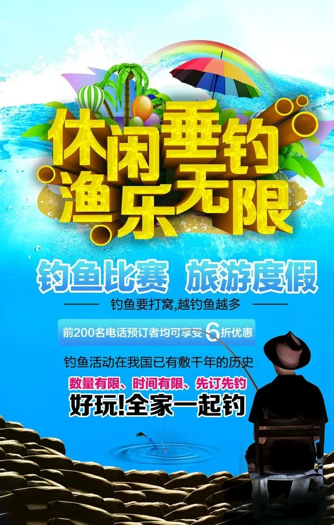 钓鱼             图片(3543x5315)psd模版下载