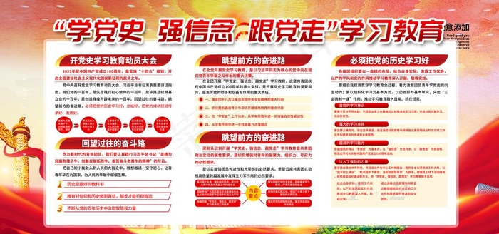 学党史图片psd模版下载