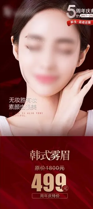 整形医美海报图片