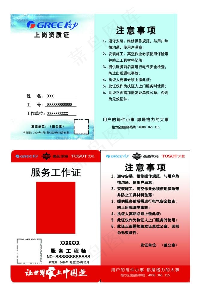 格力上岗资质证图片psd模版下载