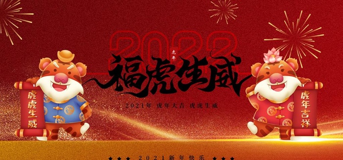 虎年图片(4724x2362)psd模版下载