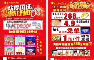 欢度国庆宣传单图片