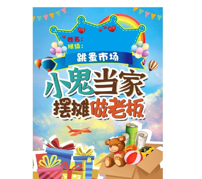 跳蚤市场图片cdr矢量模版下载