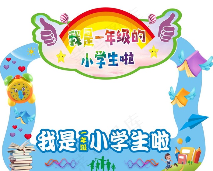 我是小学生拍照框图片
