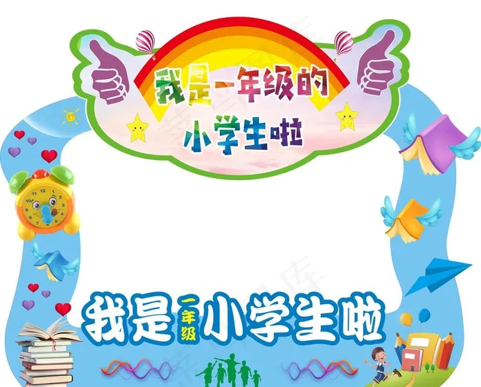 我是小学生拍照框图片cdr矢量模版下载