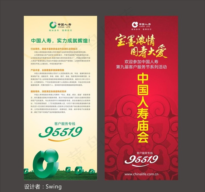 95519中国人寿宣传X展架新图片cdr矢量模版下载