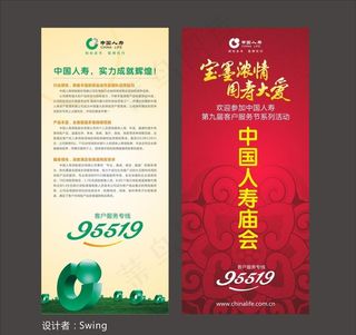 95519中国人寿宣传X展架新图片