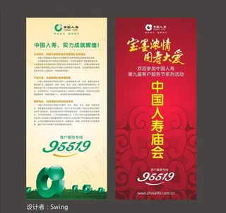 95519中国人寿宣传X展架新图片