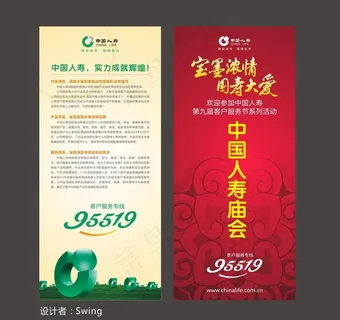 95519中国人寿宣传X展架新图片 95519中国人寿宣传X展架新图片