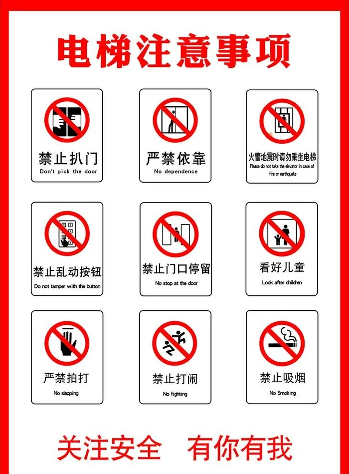 电梯注意事项图片(5118x7165)psd模版下载