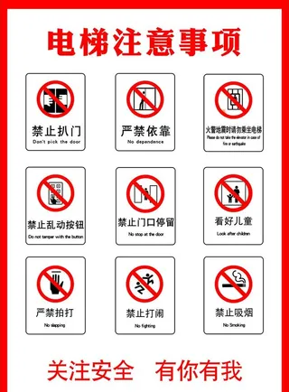 电梯注意事项图片