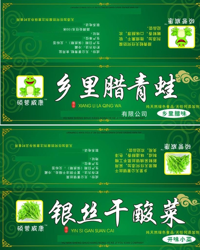 乡里腊味菜标签图片cdr矢量模版下载