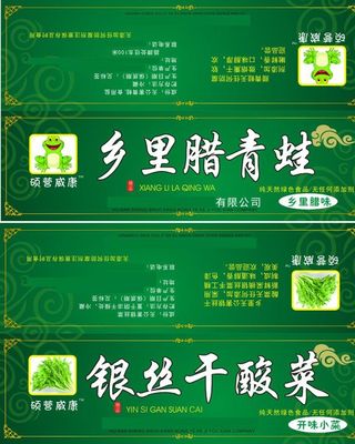 乡里腊味菜标签图片