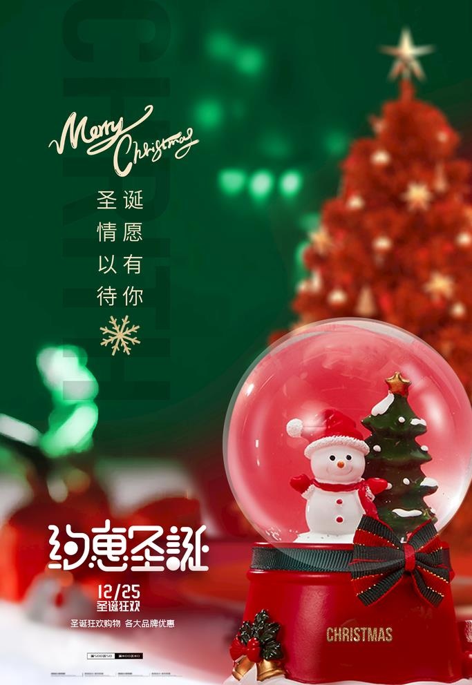 圣诞节图片(2362x3543)psd模版下载