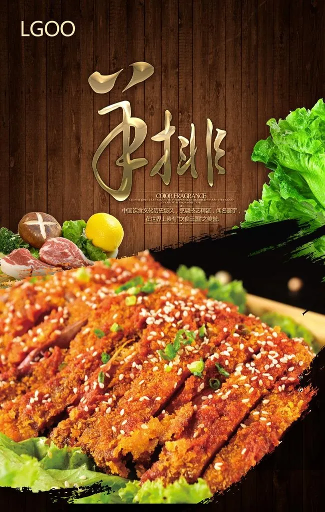 羊排图片(3544x5314)psd模版下载