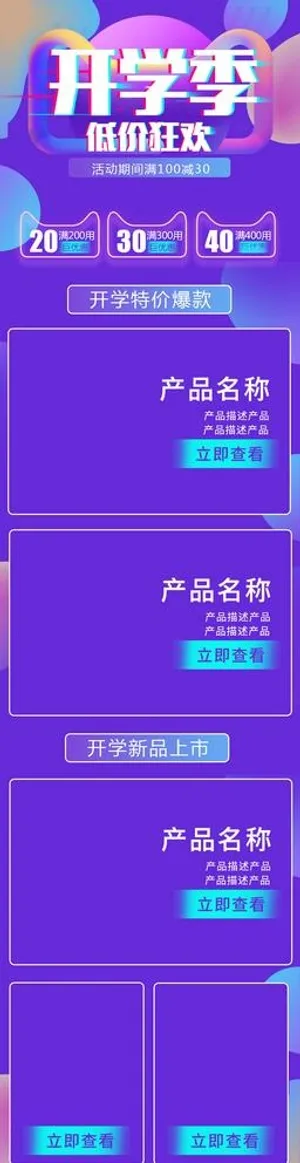 开学季流体渐变移动端淘宝首页图片