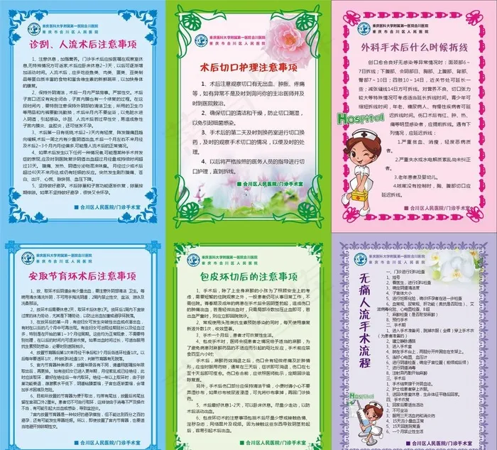 医院科室健康处方宣传单图片(0×0像素())cdr矢量模版下载