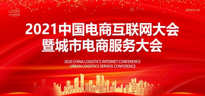 红色会议背景图片