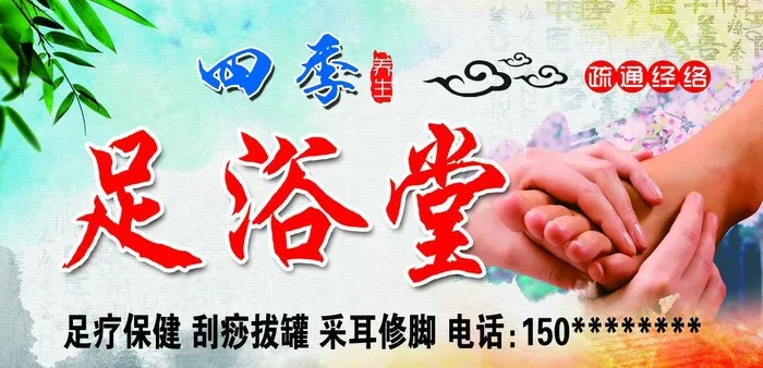 足浴图片(4134x2126)psd模版下载