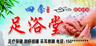 足浴图片