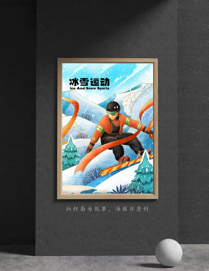 冬奥会海报图片(1090x1280)psd模版下载
