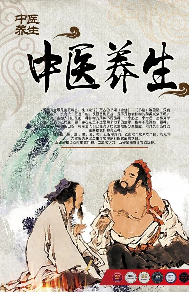 中医养生图片(1600x2362)psd模版下载