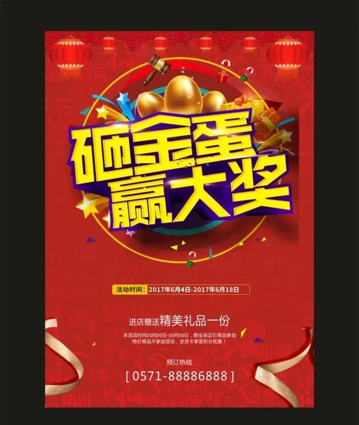 砸金蛋图片cdr矢量模版下载