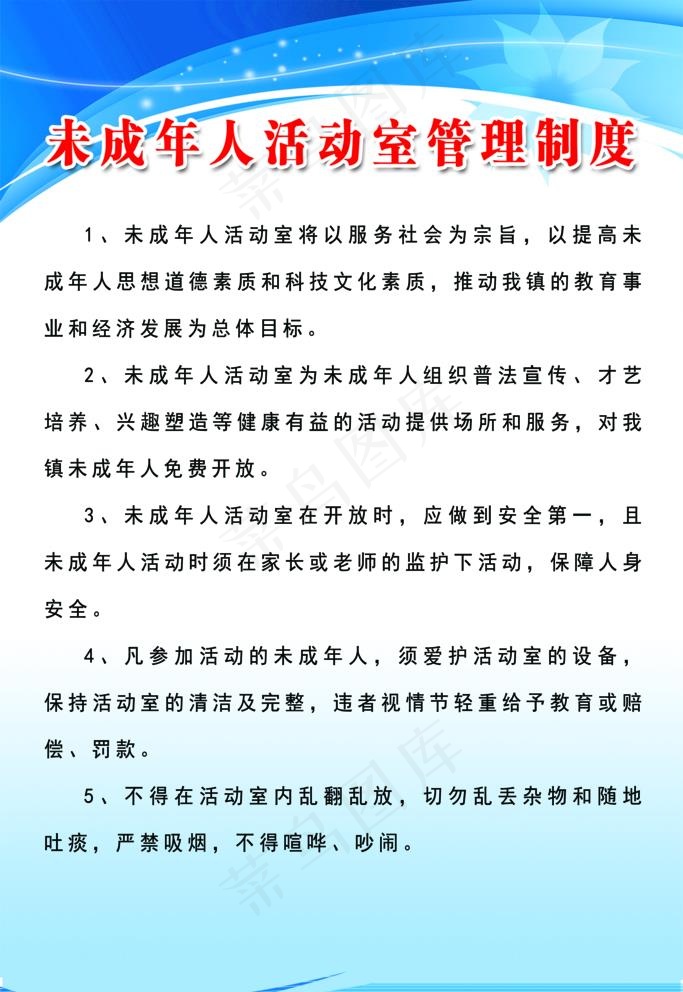 未成年人活动室图片(2362x3543)psd模版下载