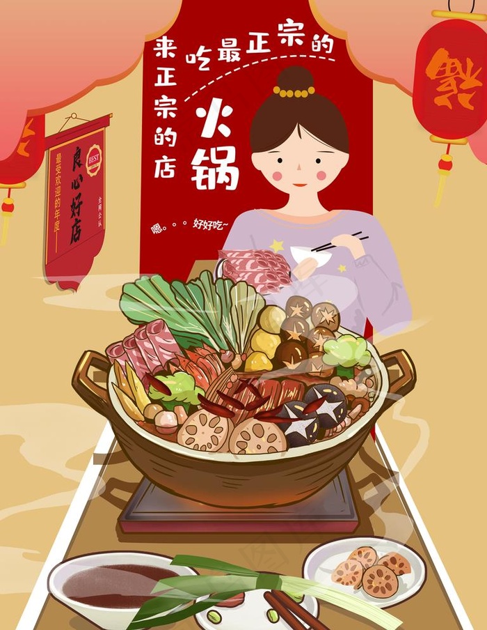 火锅插画图片psd模版下载