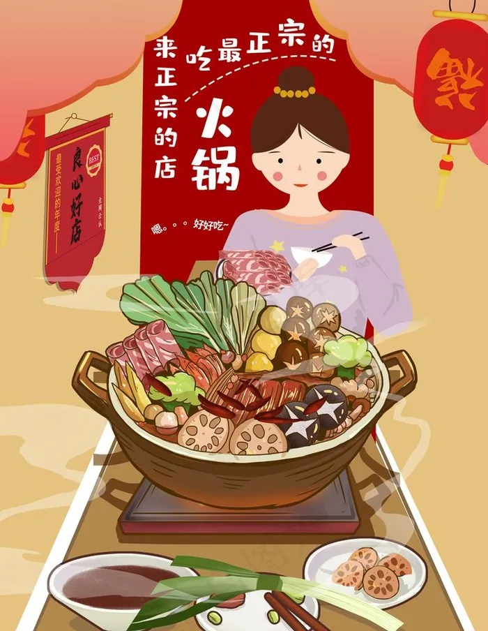 火锅插画图片psd模版下载