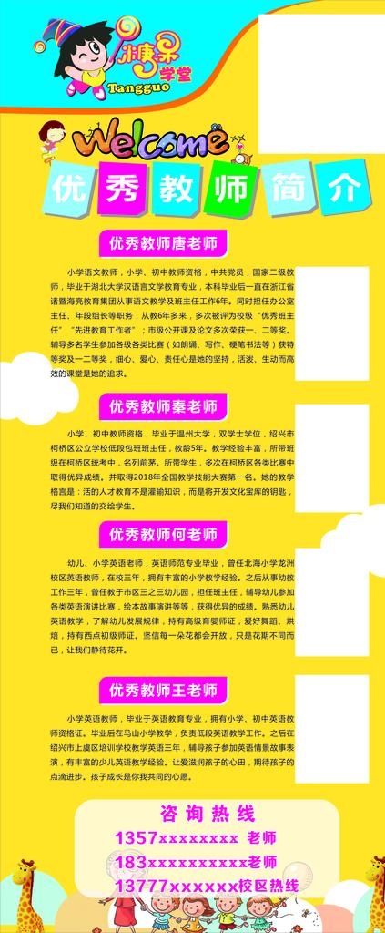 教师简介图片cdr矢量模版下载