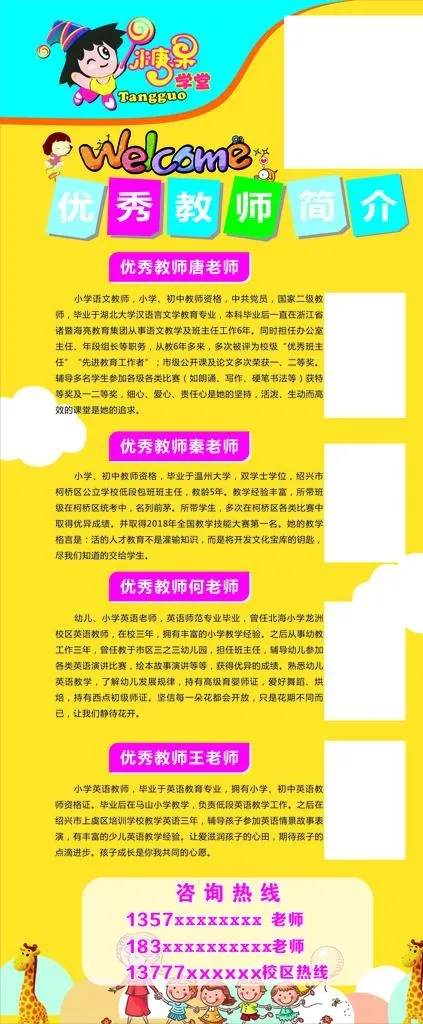 教师简介图片cdr矢量模版下载