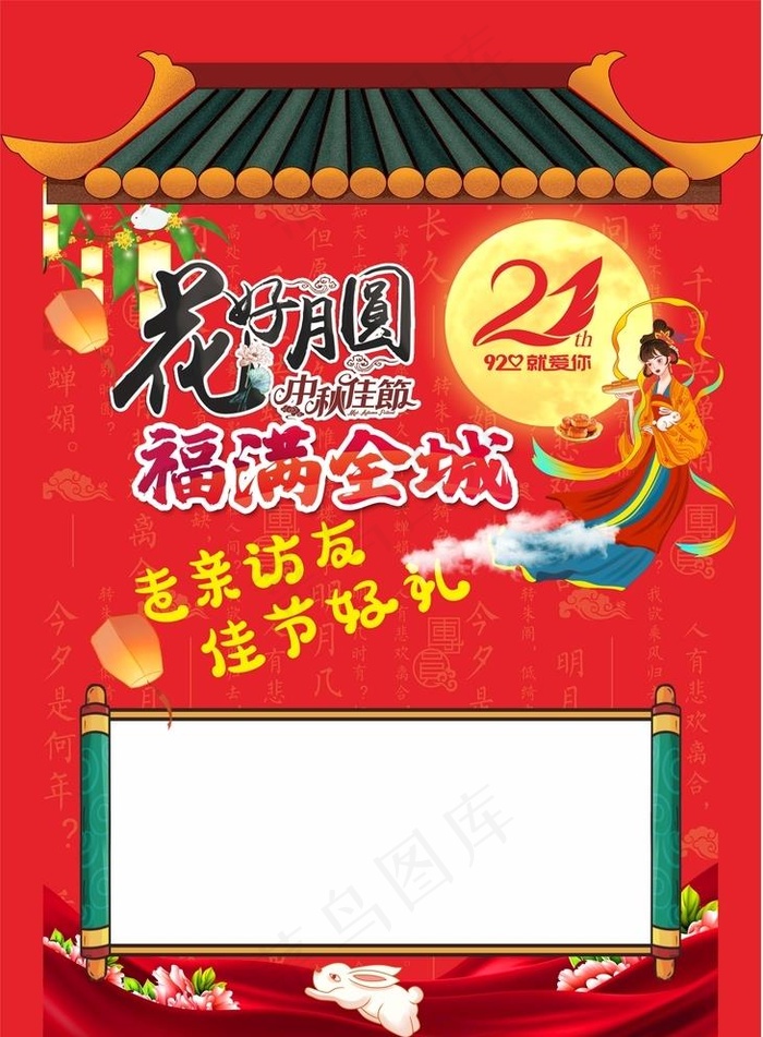 中秋节海报图片cdr矢量模版下载