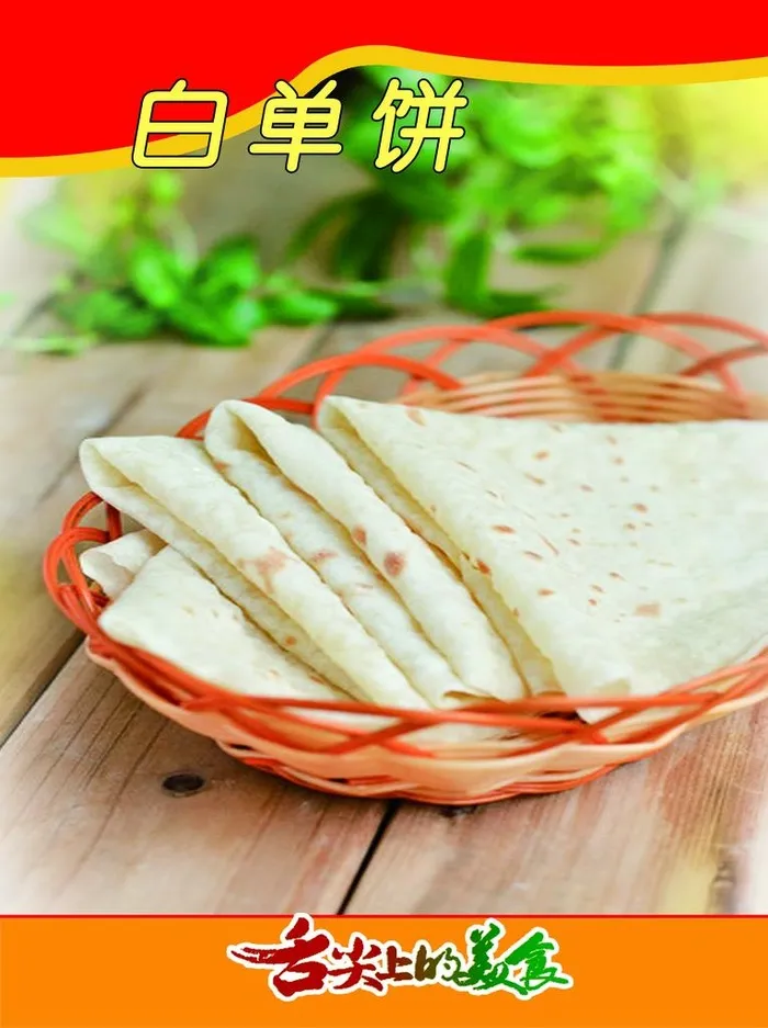 白单饼图片(2756x3543)psd模版下载