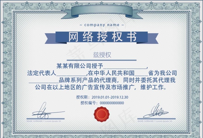 授权书 网络授权书图片