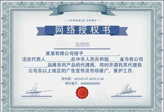 授权书 网络授权书图片