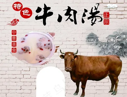 特色牛肉汤图片