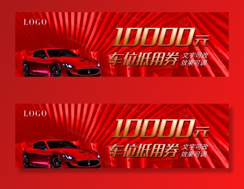车位抵用券图片(2480X827(DPI:300))psd模版下载
