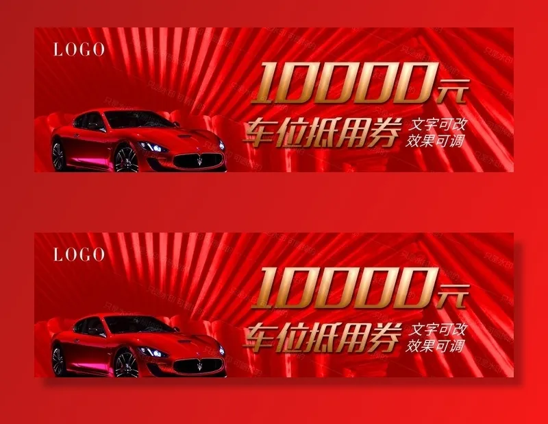 车位抵用券图片(2480X827(DPI:300))psd模版下载