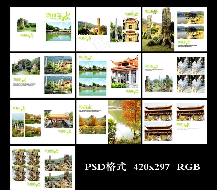 游山玩水 旅游相册 相册模板图片psd模版下载