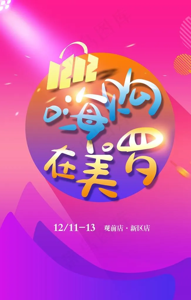 双12图片psd模版下载