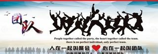 企业文化团队展板图片