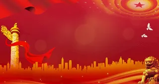 党建背景图片